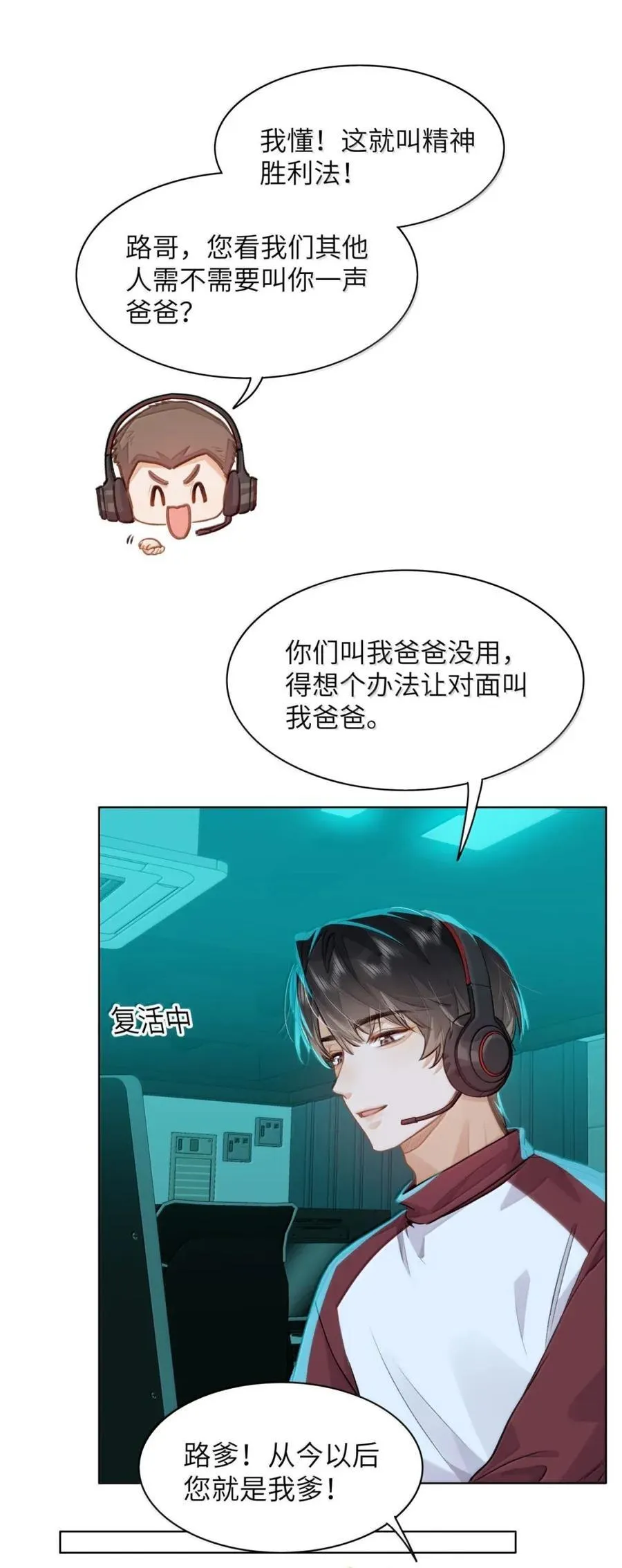58 你保护我男朋友啊！ 第16页