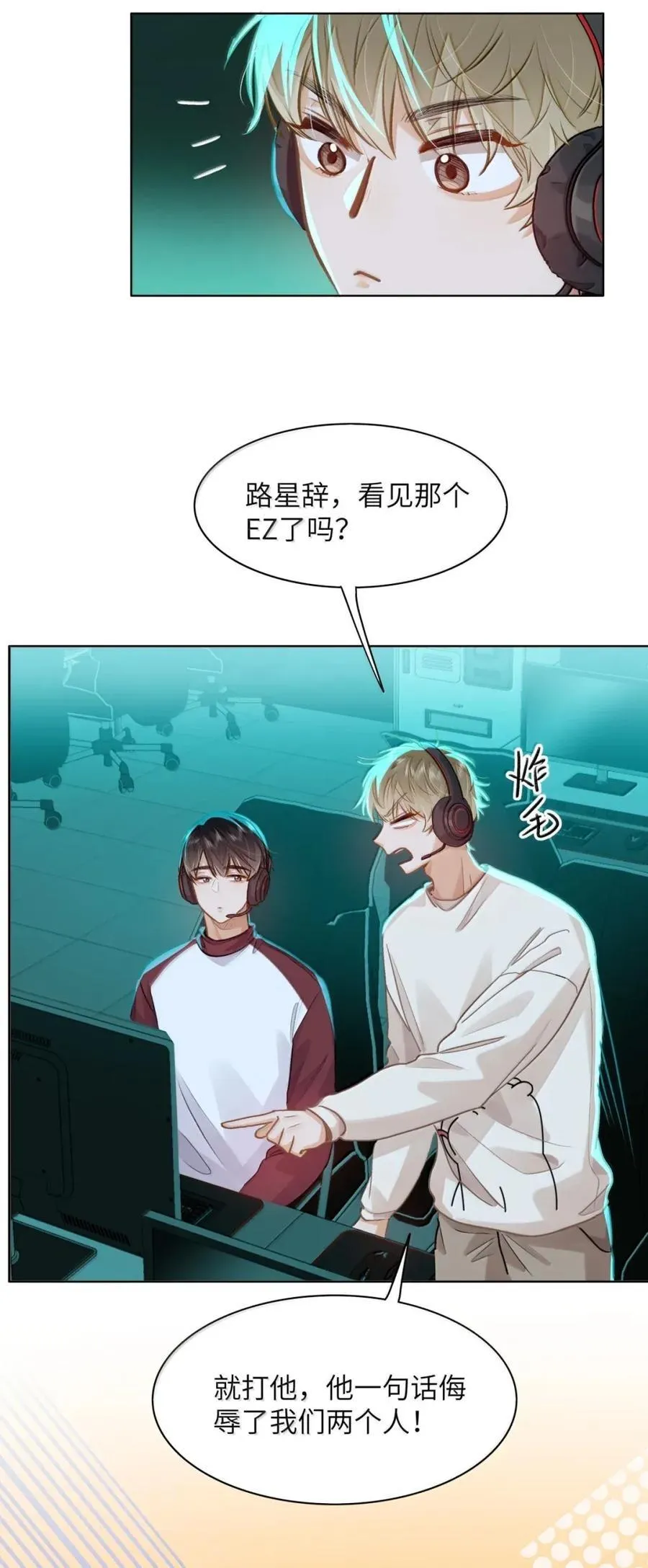 58 你保护我男朋友啊！ 第18页