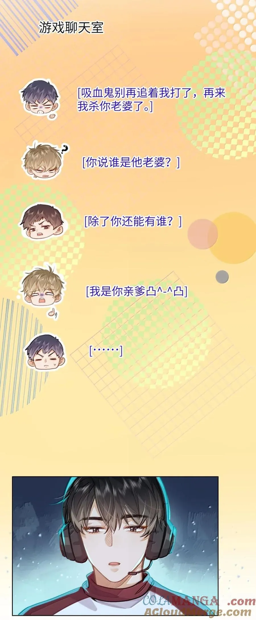 58 你保护我男朋友啊！ 第19页