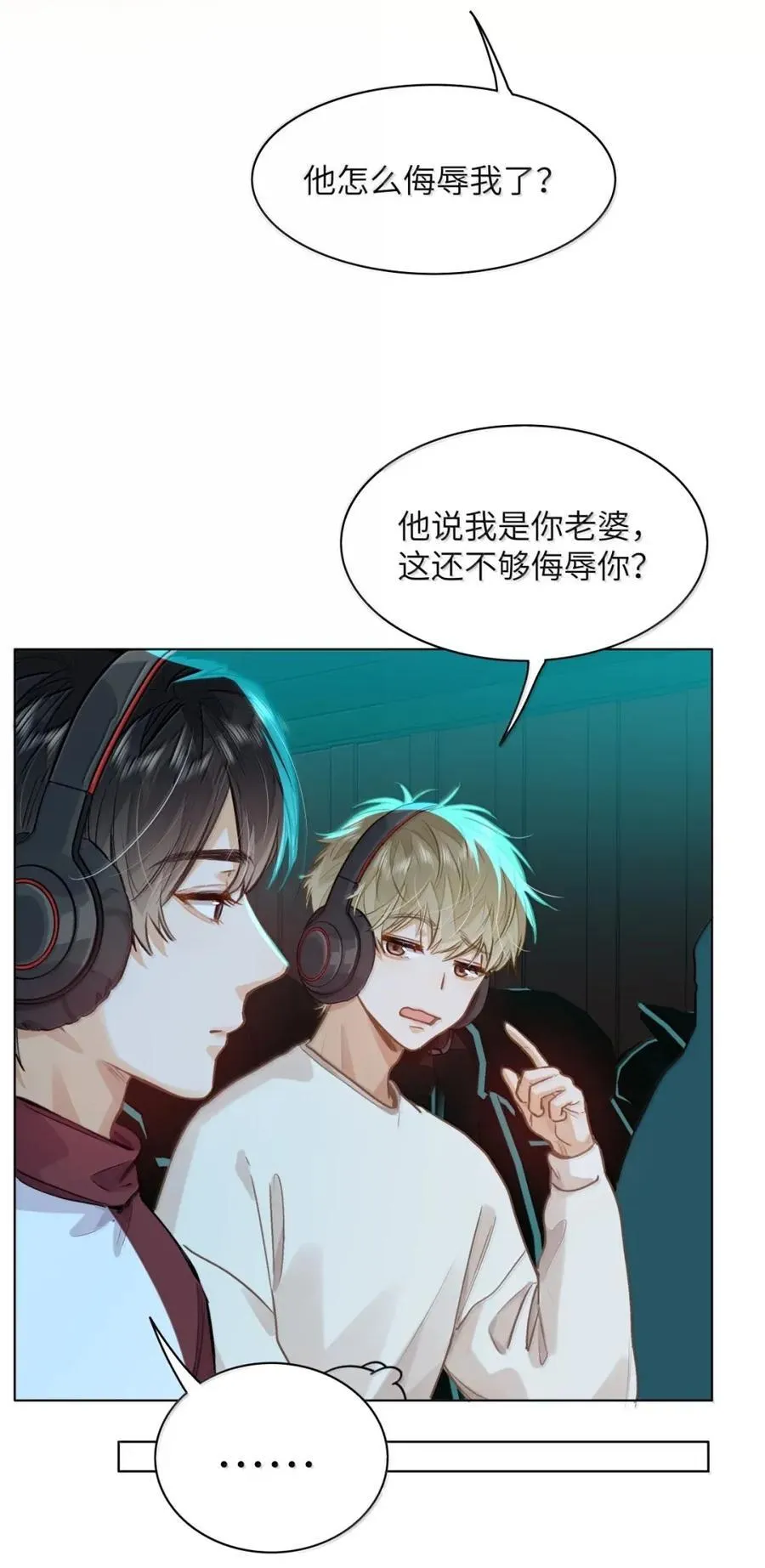 58 你保护我男朋友啊！ 第20页