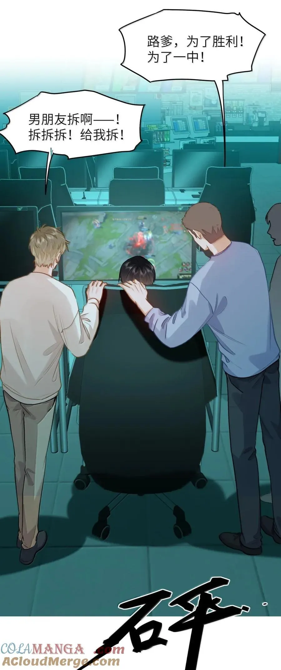 58 你保护我男朋友啊！ 第23页