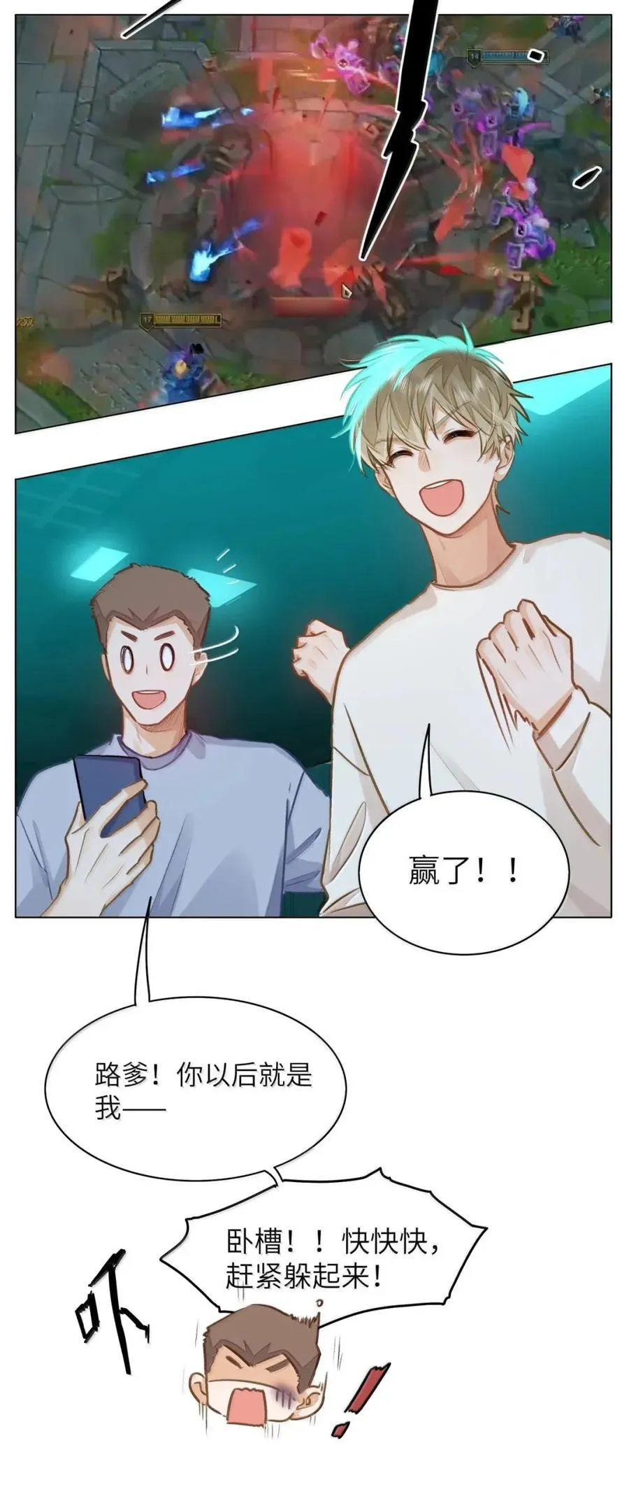 58 你保护我男朋友啊！ 第24页