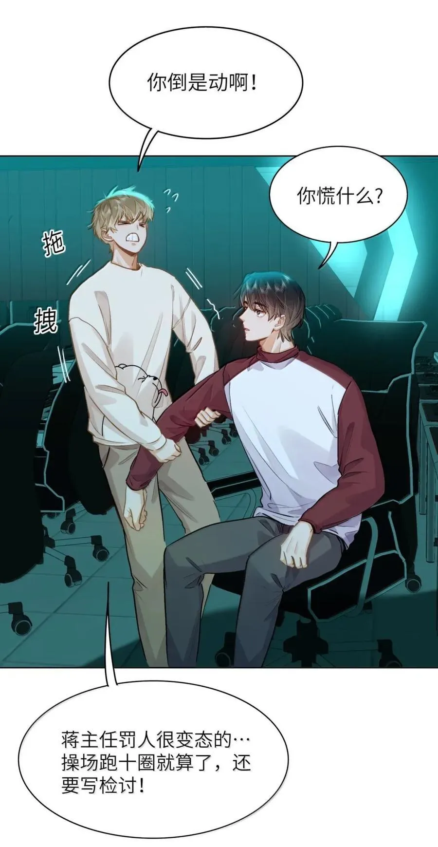58 你保护我男朋友啊！ 第26页