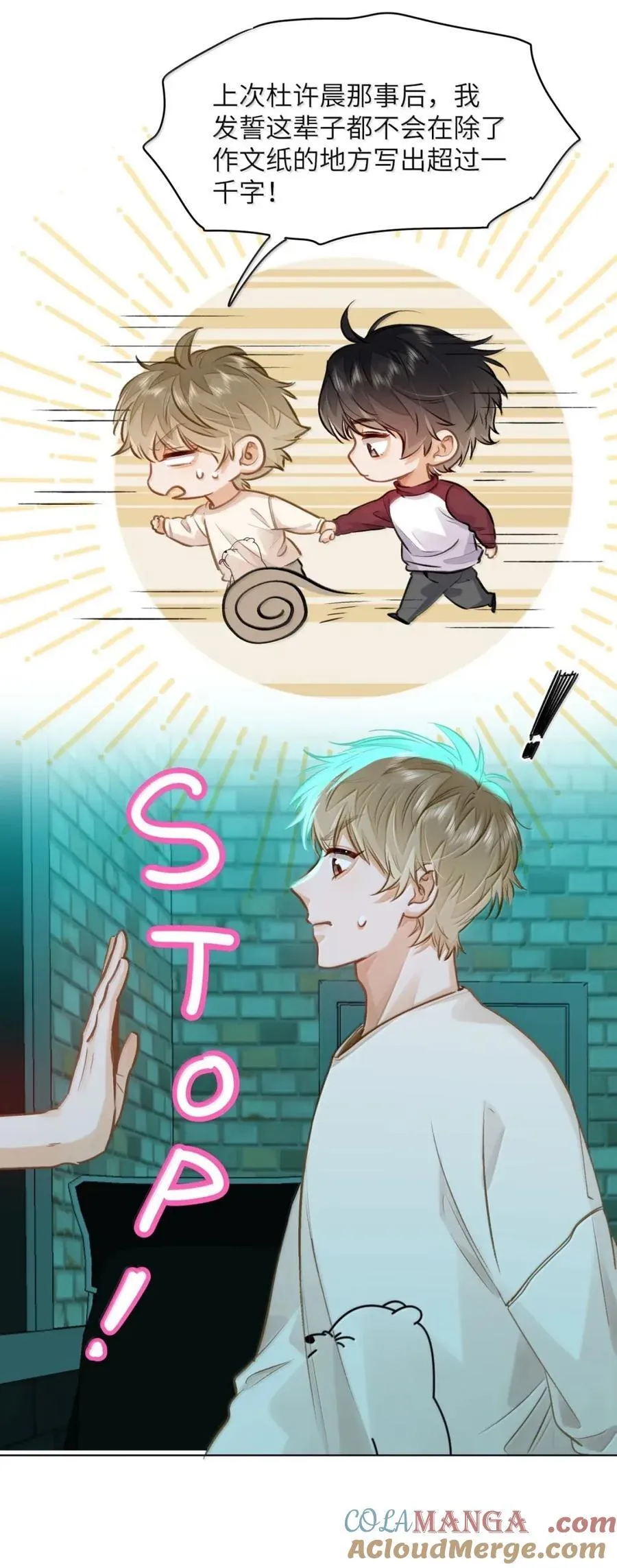 58 你保护我男朋友啊！ 第27页