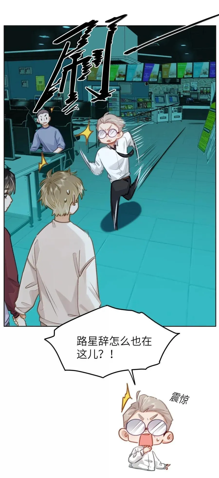 58 你保护我男朋友啊！ 第30页