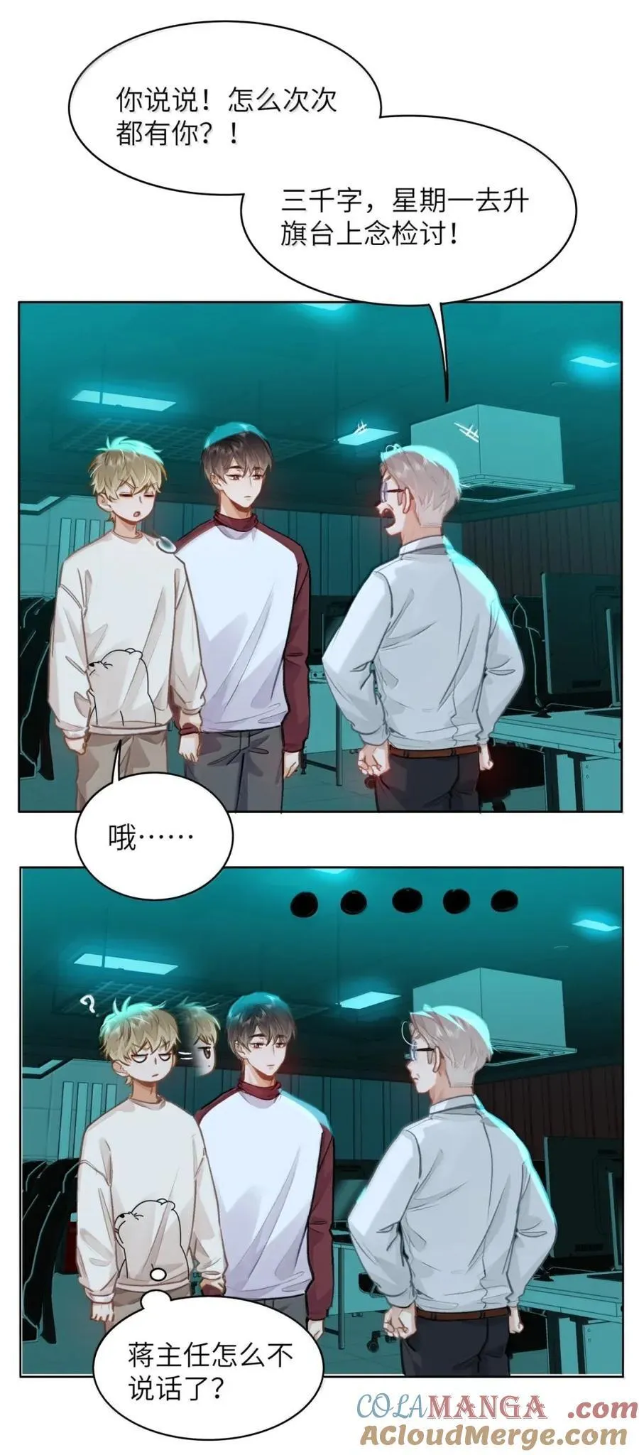 58 你保护我男朋友啊！ 第31页
