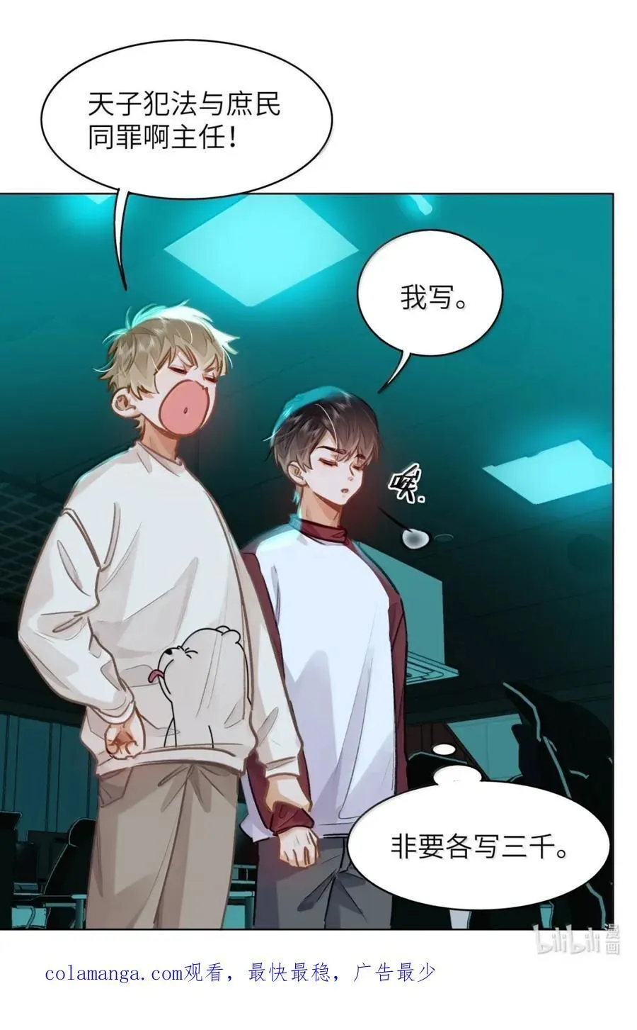 58 你保护我男朋友啊！ 第34页