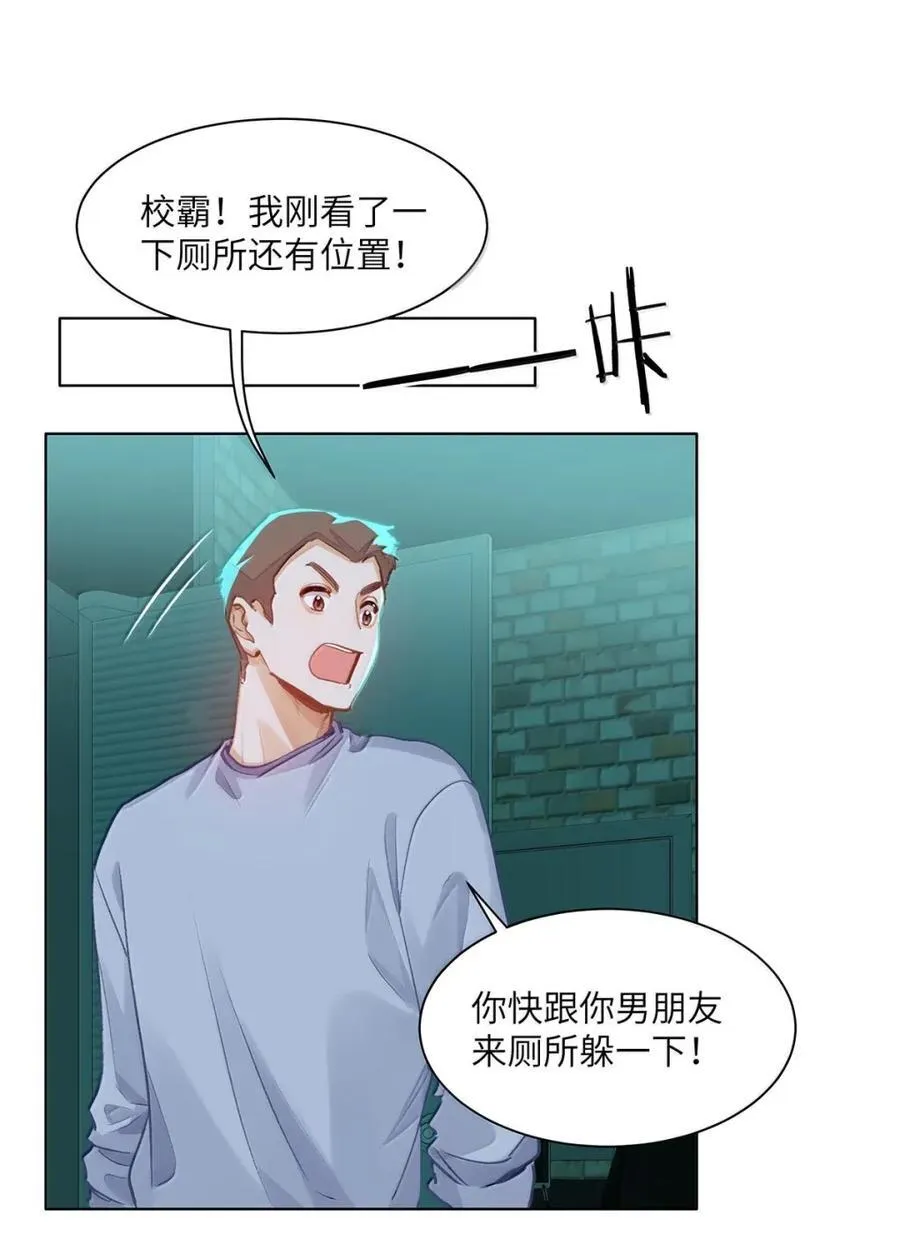 58 你保护我男朋友啊！ 第36页