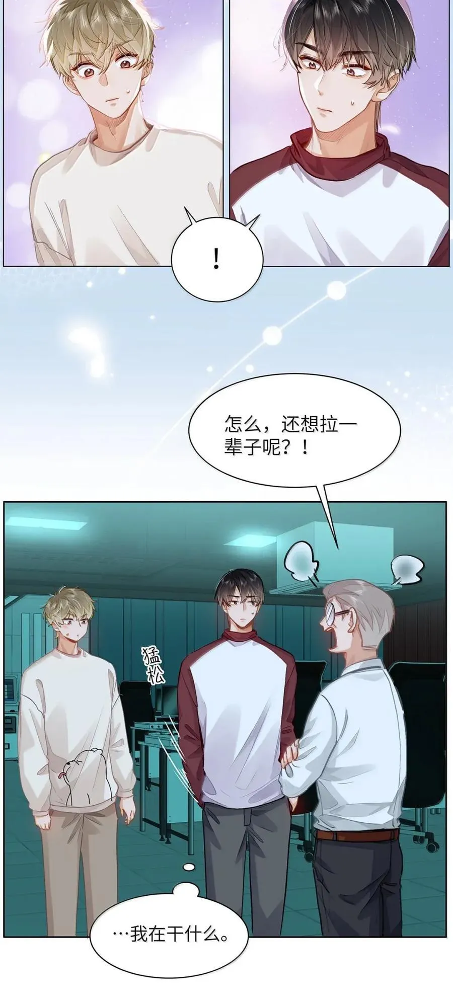 59 你俩早恋？ 第6页