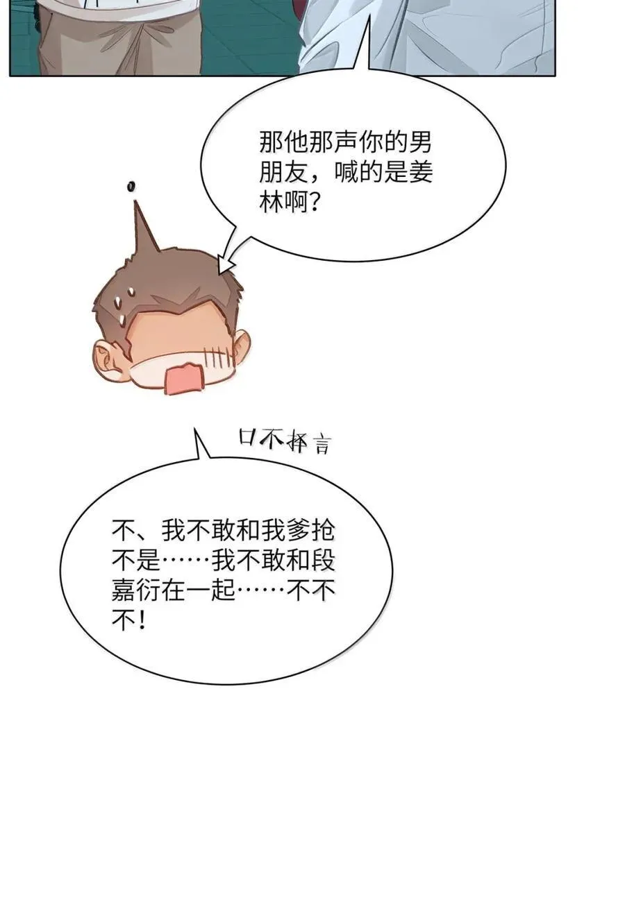 59 你俩早恋？ 第8页