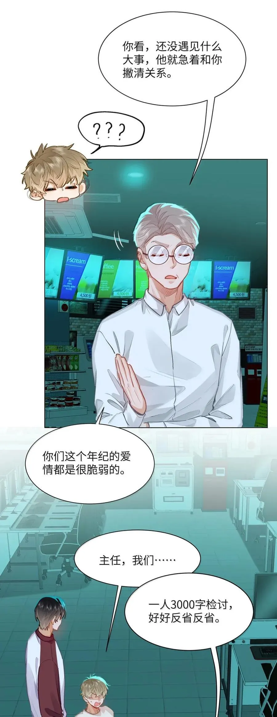 59 你俩早恋？ 第12页
