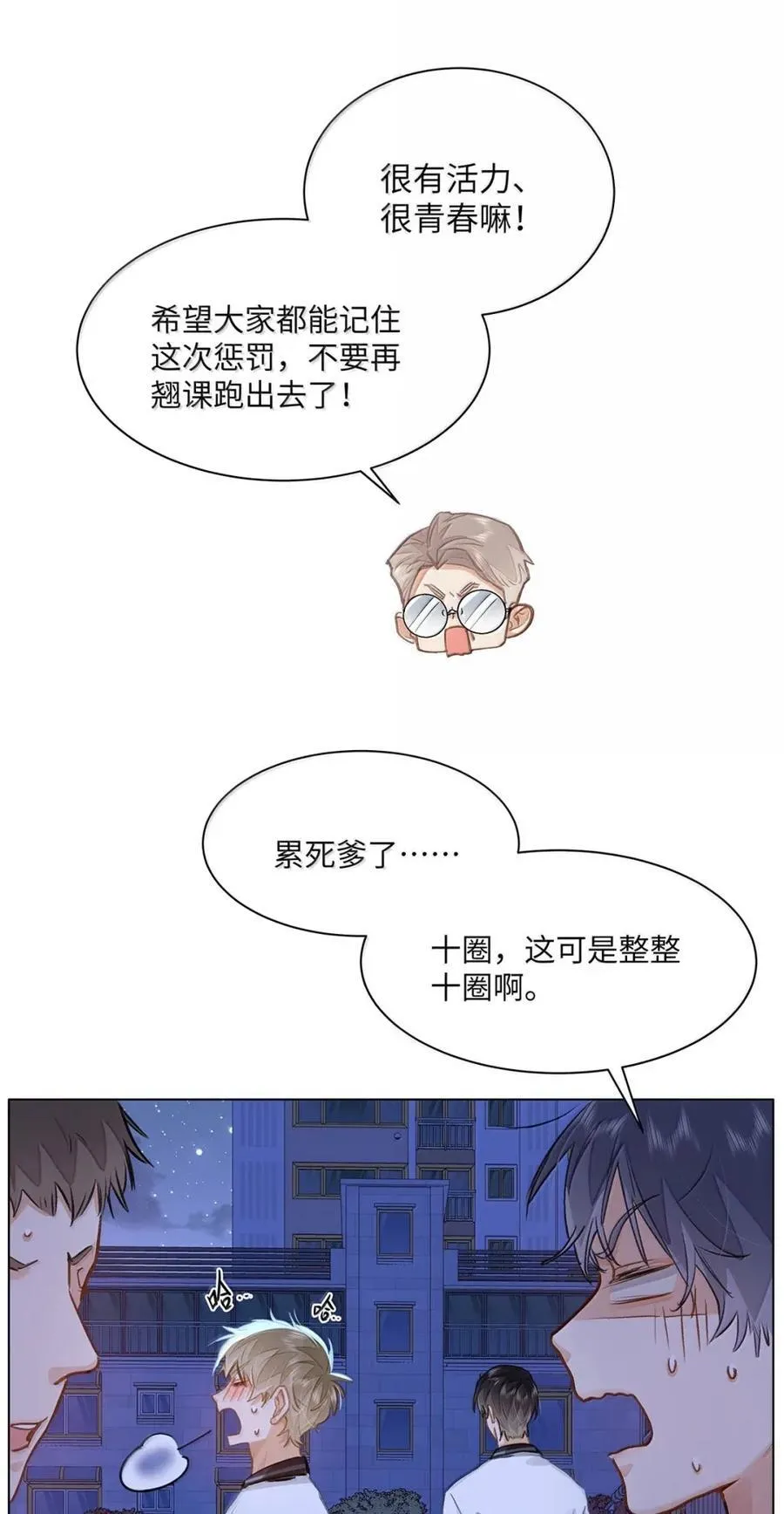 59 你俩早恋？ 第18页