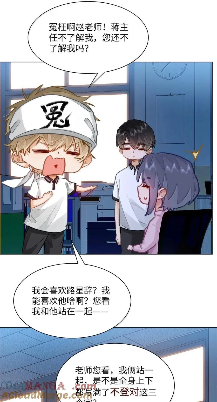 59 你俩早恋？ 第31页
