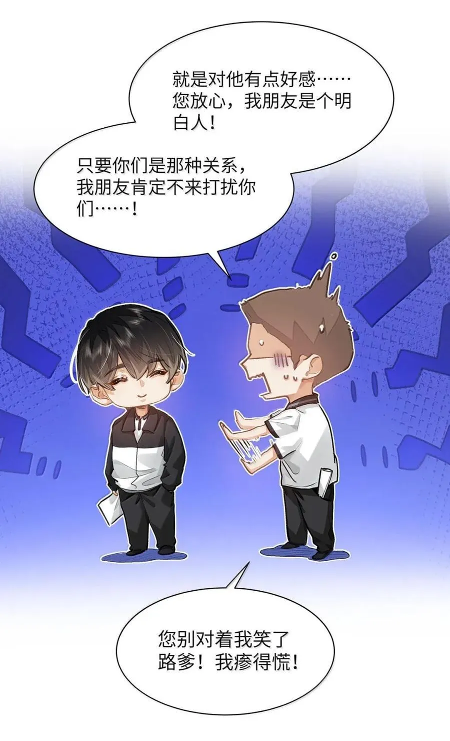 60 检讨还是秀恩爱？ 第8页