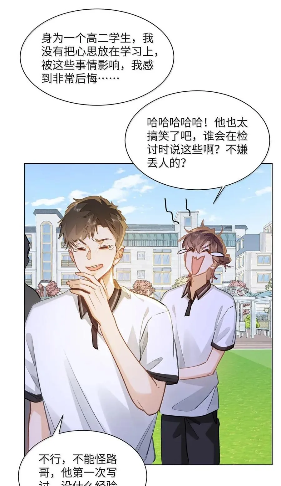 60 检讨还是秀恩爱？ 第14页
