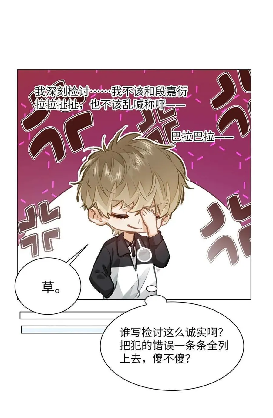 60 检讨还是秀恩爱？ 第16页