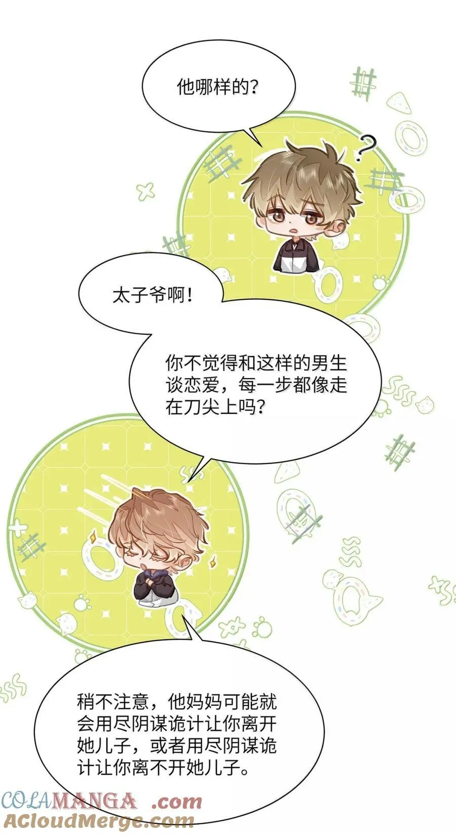 60 检讨还是秀恩爱？ 第25页