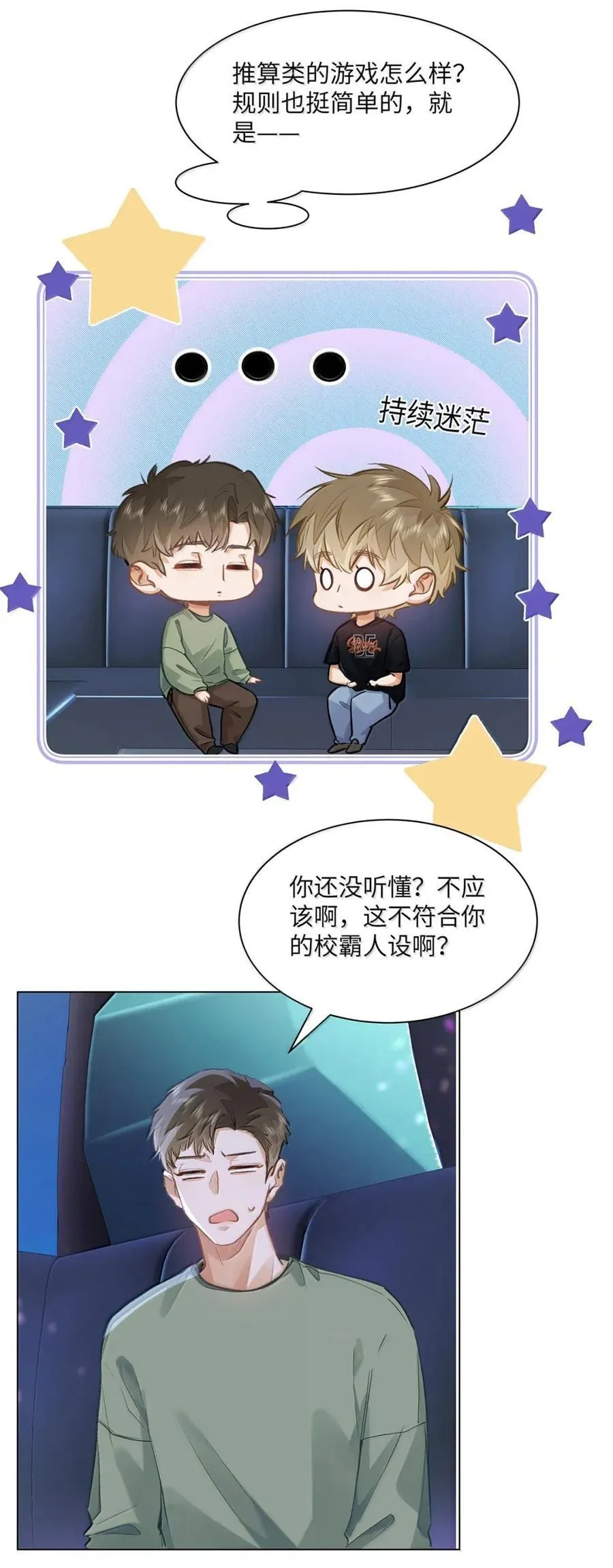 60 检讨还是秀恩爱？ 第36页