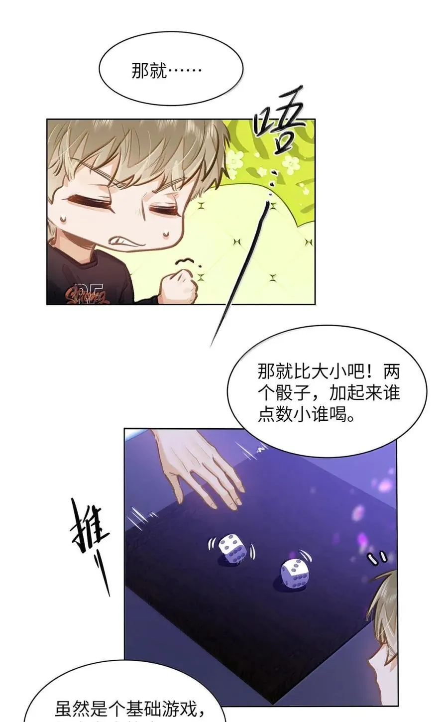 60 检讨还是秀恩爱？ 第42页