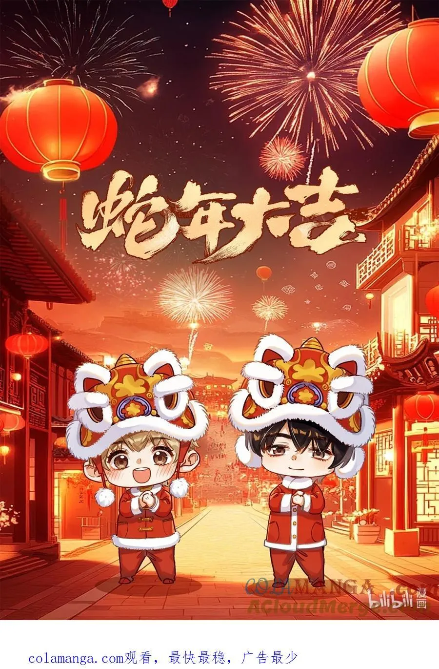 春节快乐 蛇年大吉 第3页