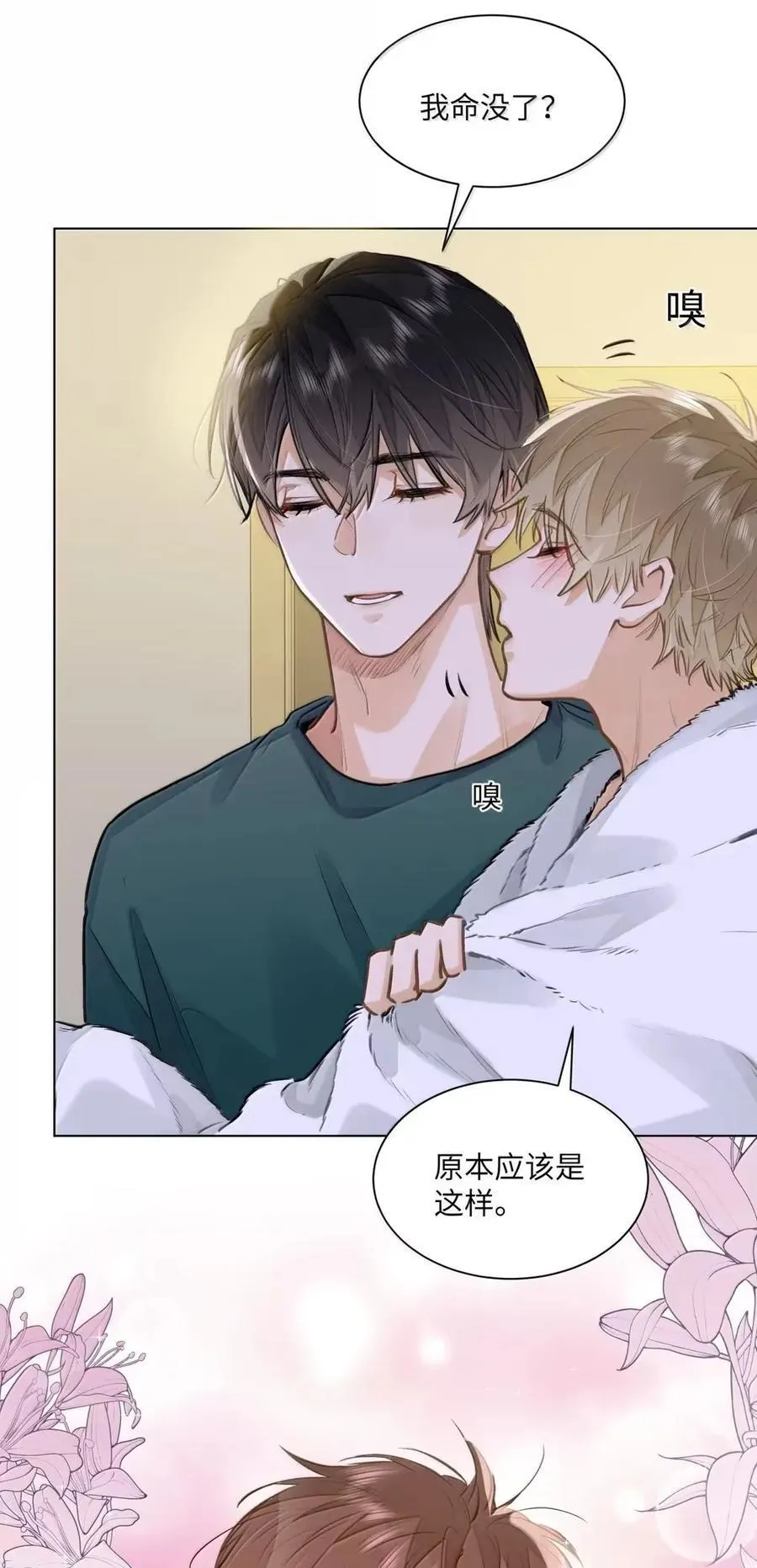 63 脸红 第12页