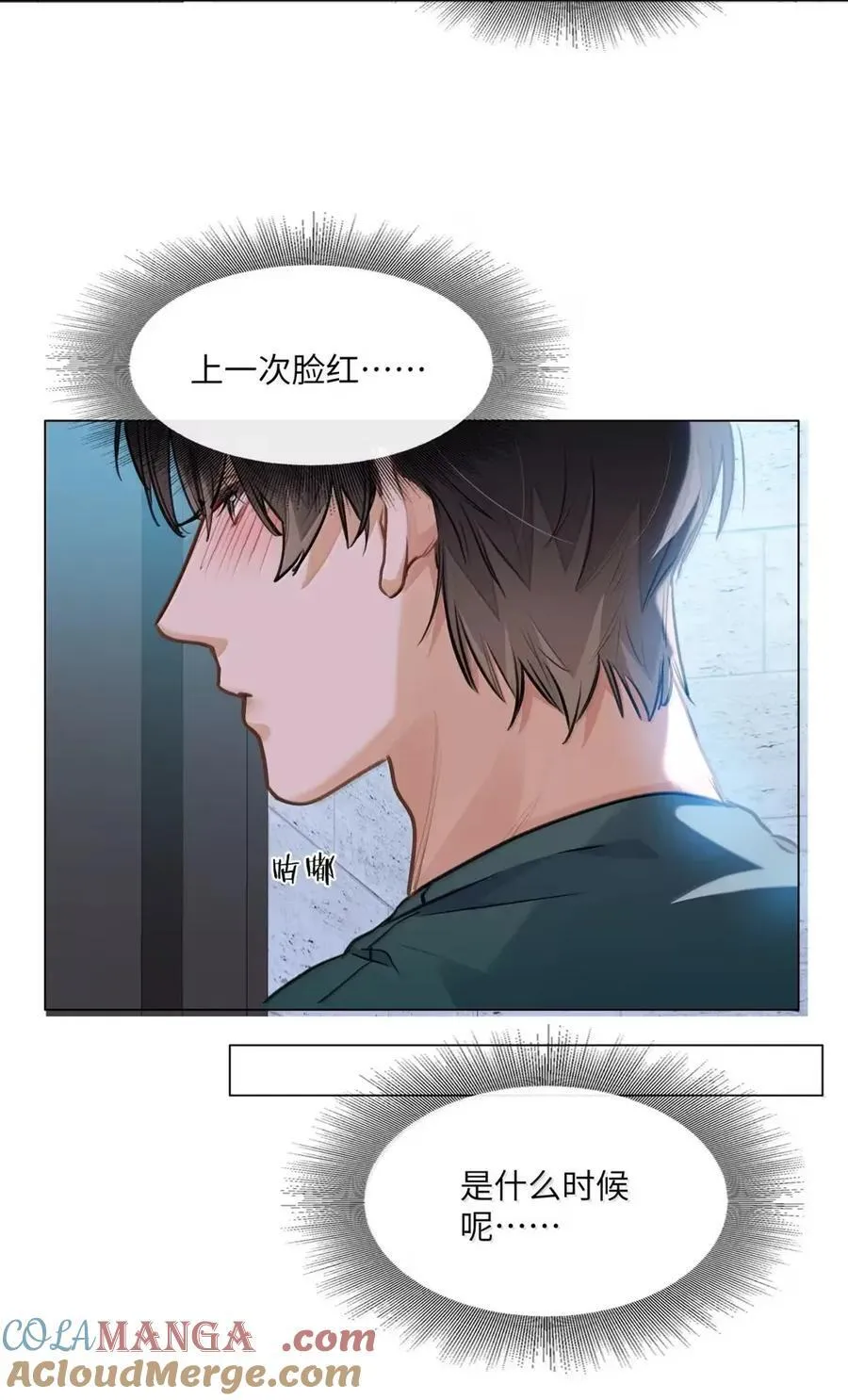 63 脸红 第23页