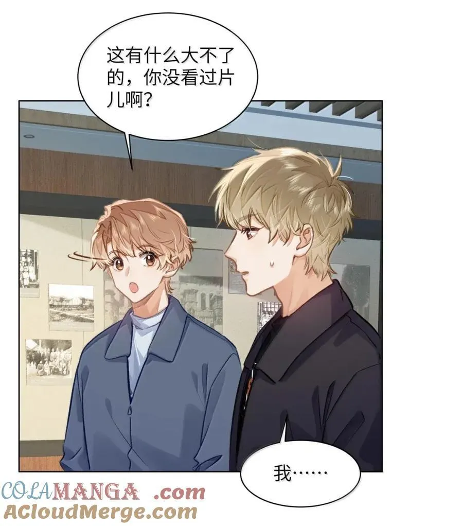 64 他喜欢的信息素 第9页