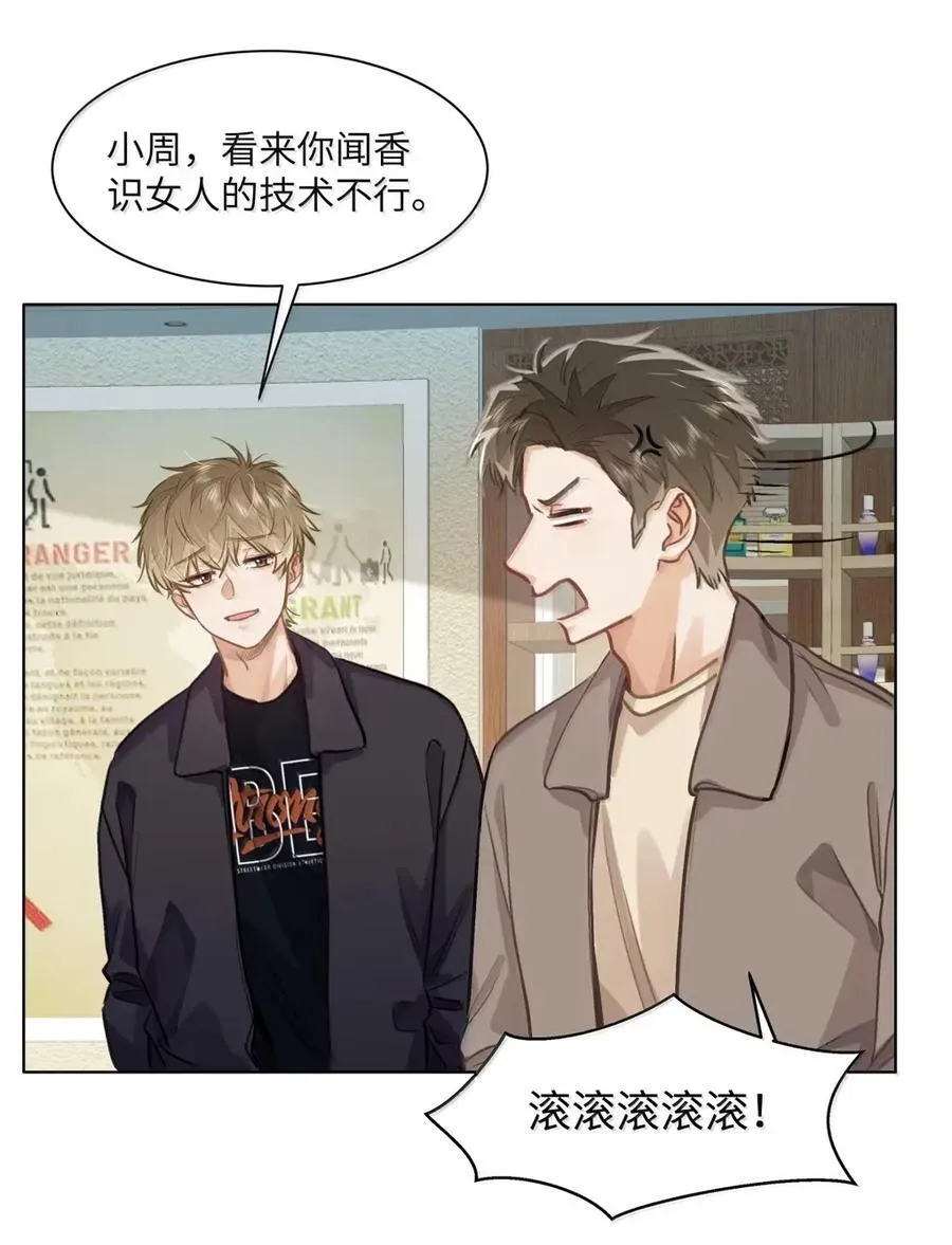 64 他喜欢的信息素 第16页