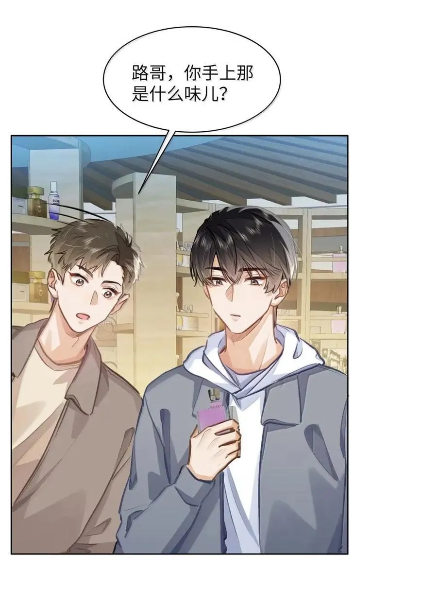 64 他喜欢的信息素 第18页