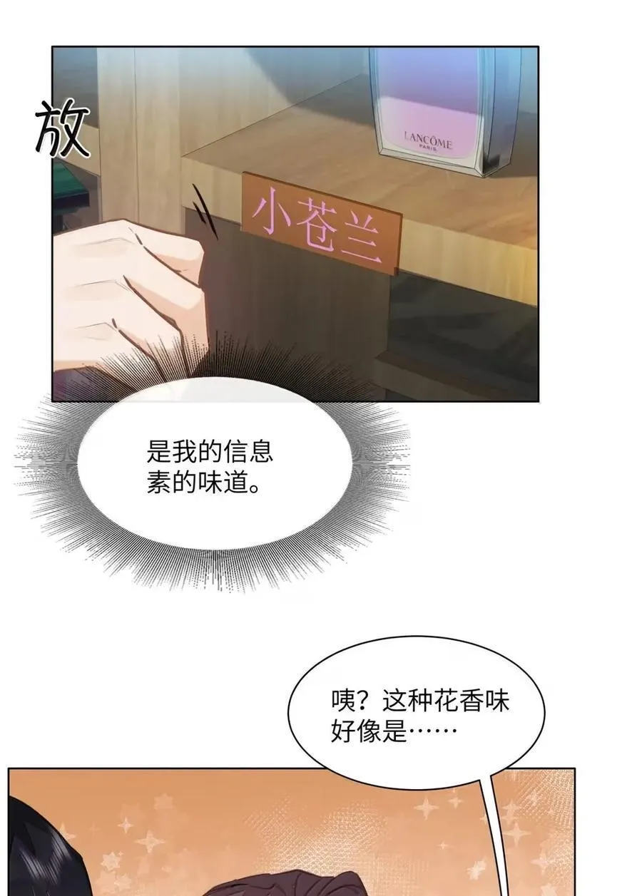 64 他喜欢的信息素 第22页
