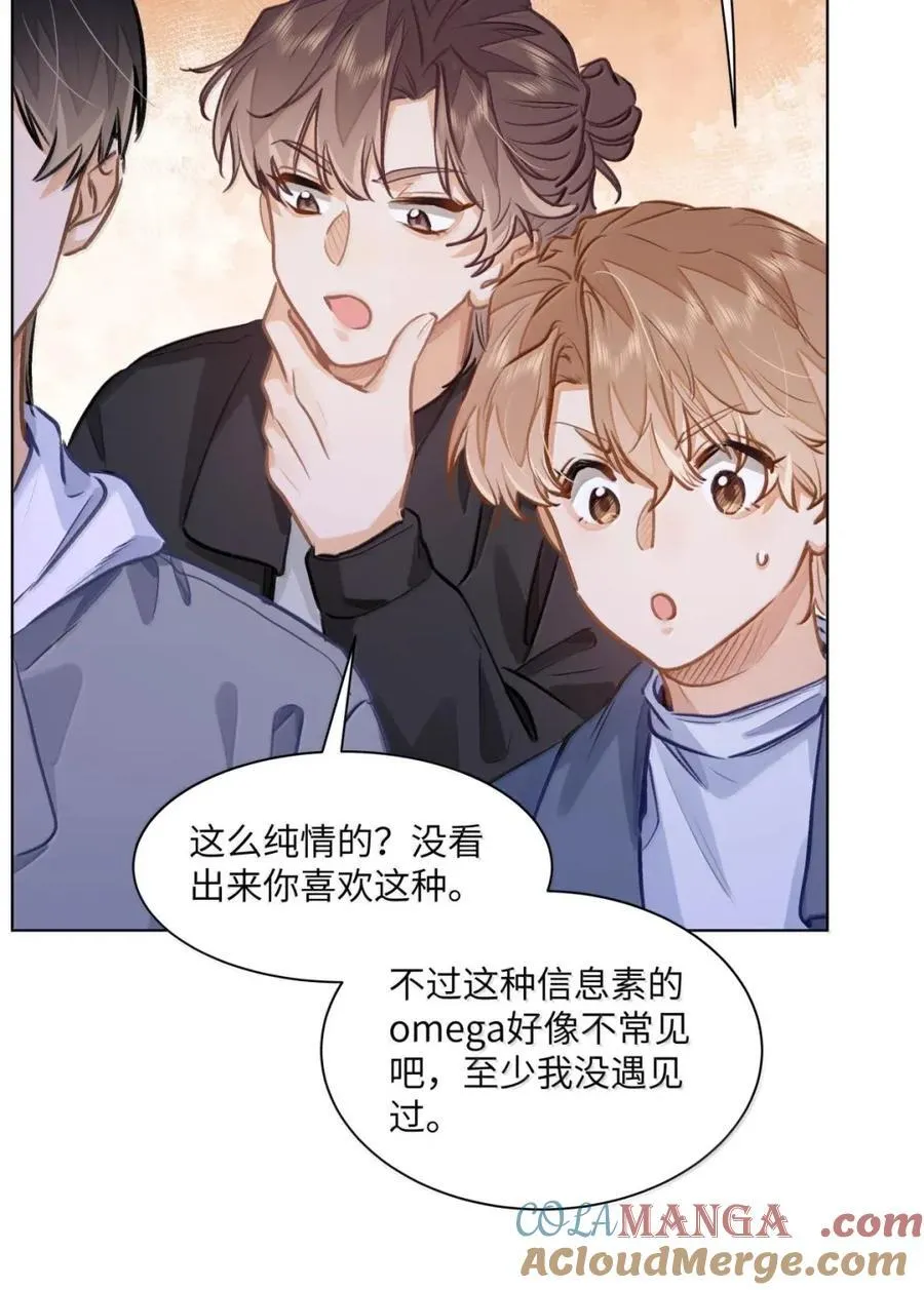 64 他喜欢的信息素 第23页