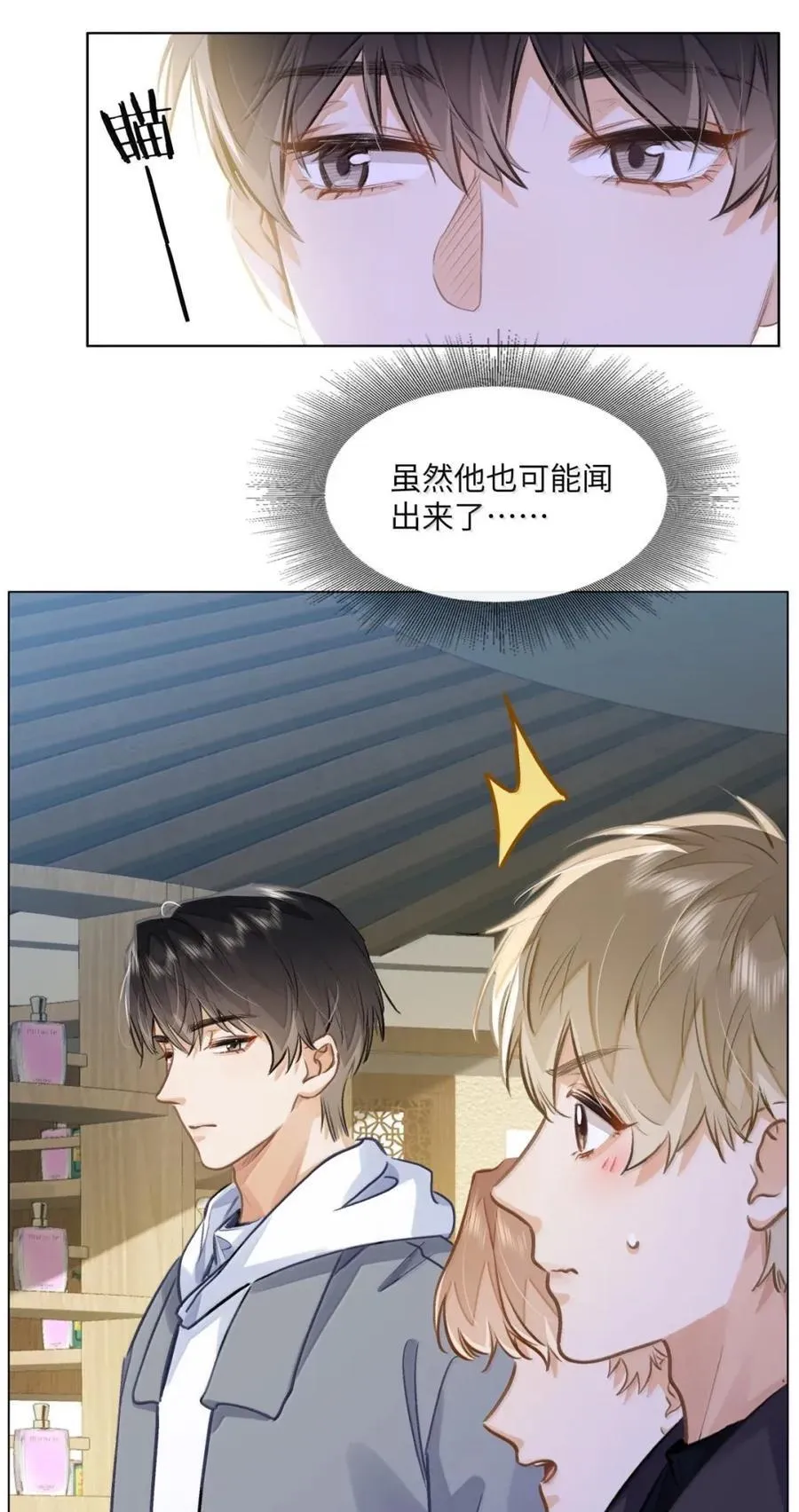 64 他喜欢的信息素 第26页