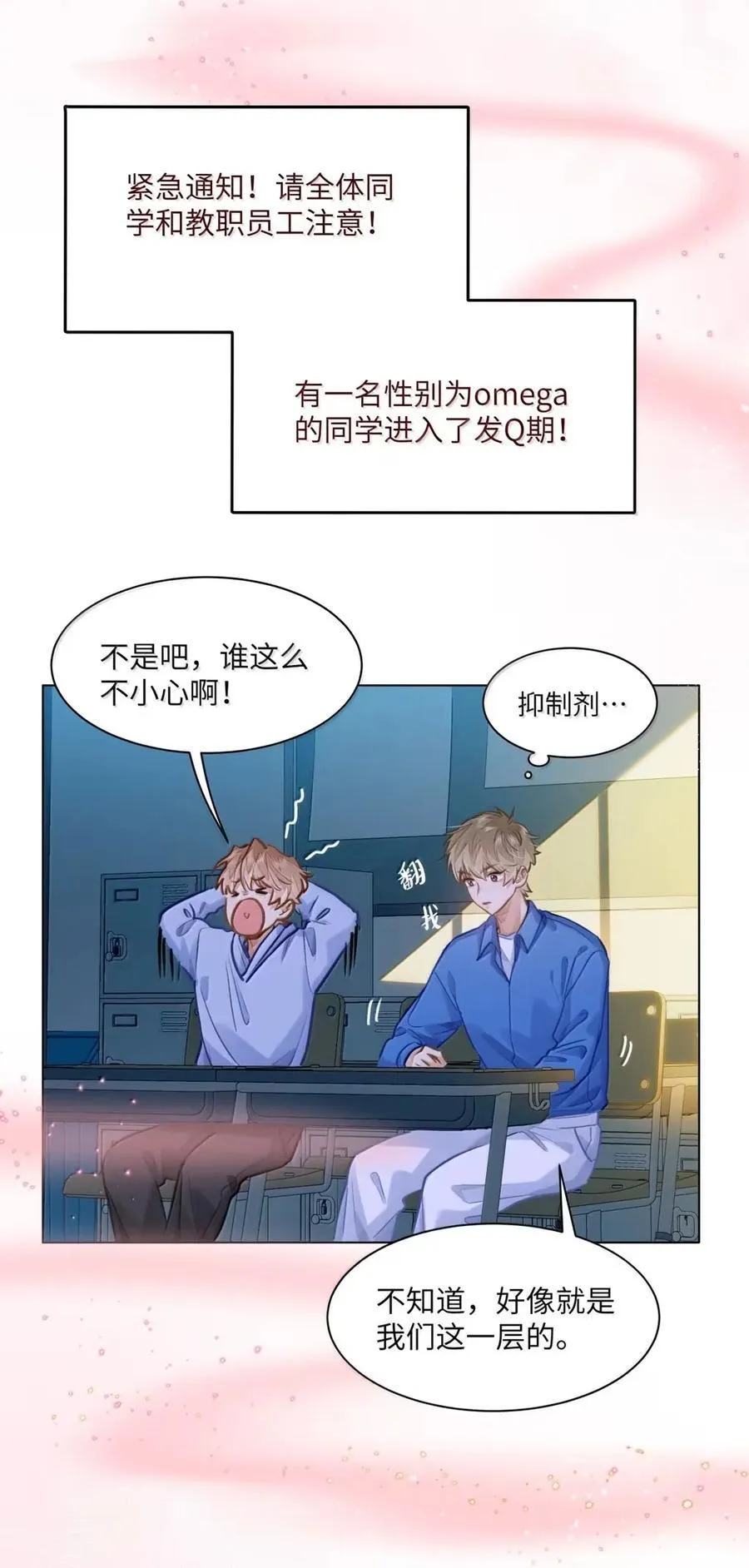 64 他喜欢的信息素 第34页