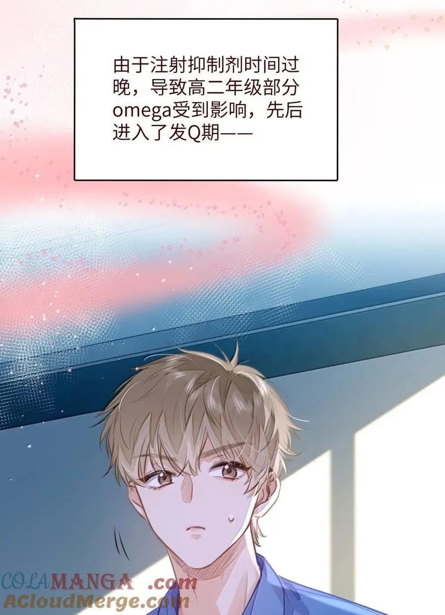 64 他喜欢的信息素 第35页