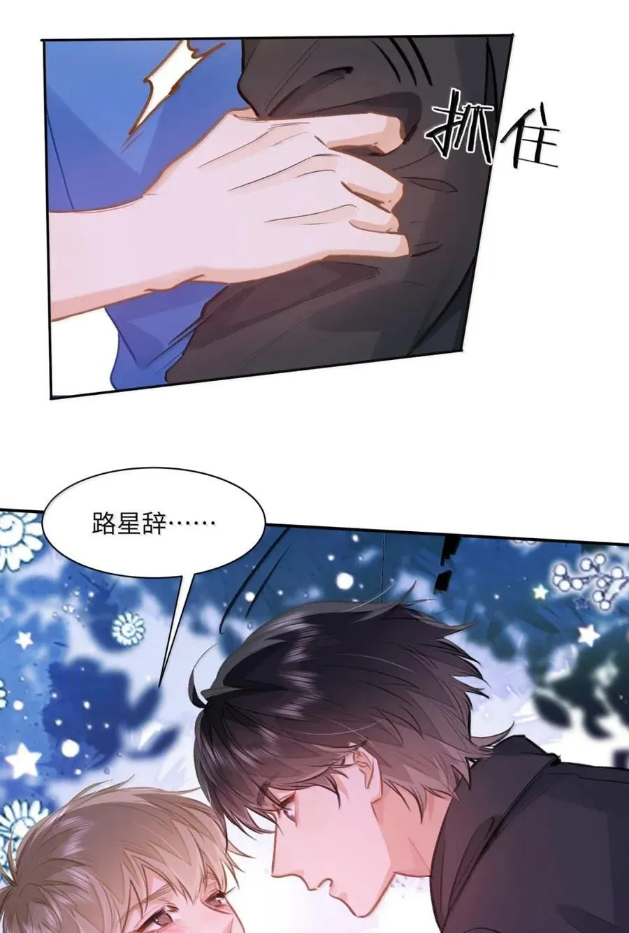 66 偷偷摸摸的还挺刺激？ 第16页