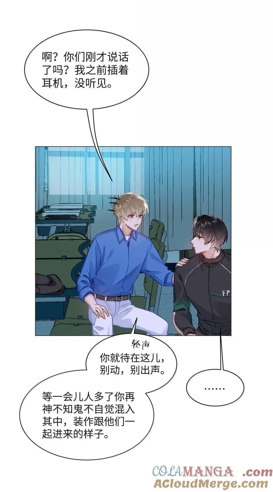 66 偷偷摸摸的还挺刺激？ 第23页