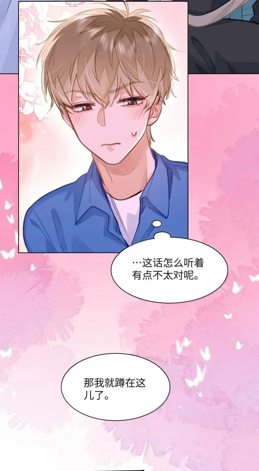 66 偷偷摸摸的还挺刺激？ 第28页