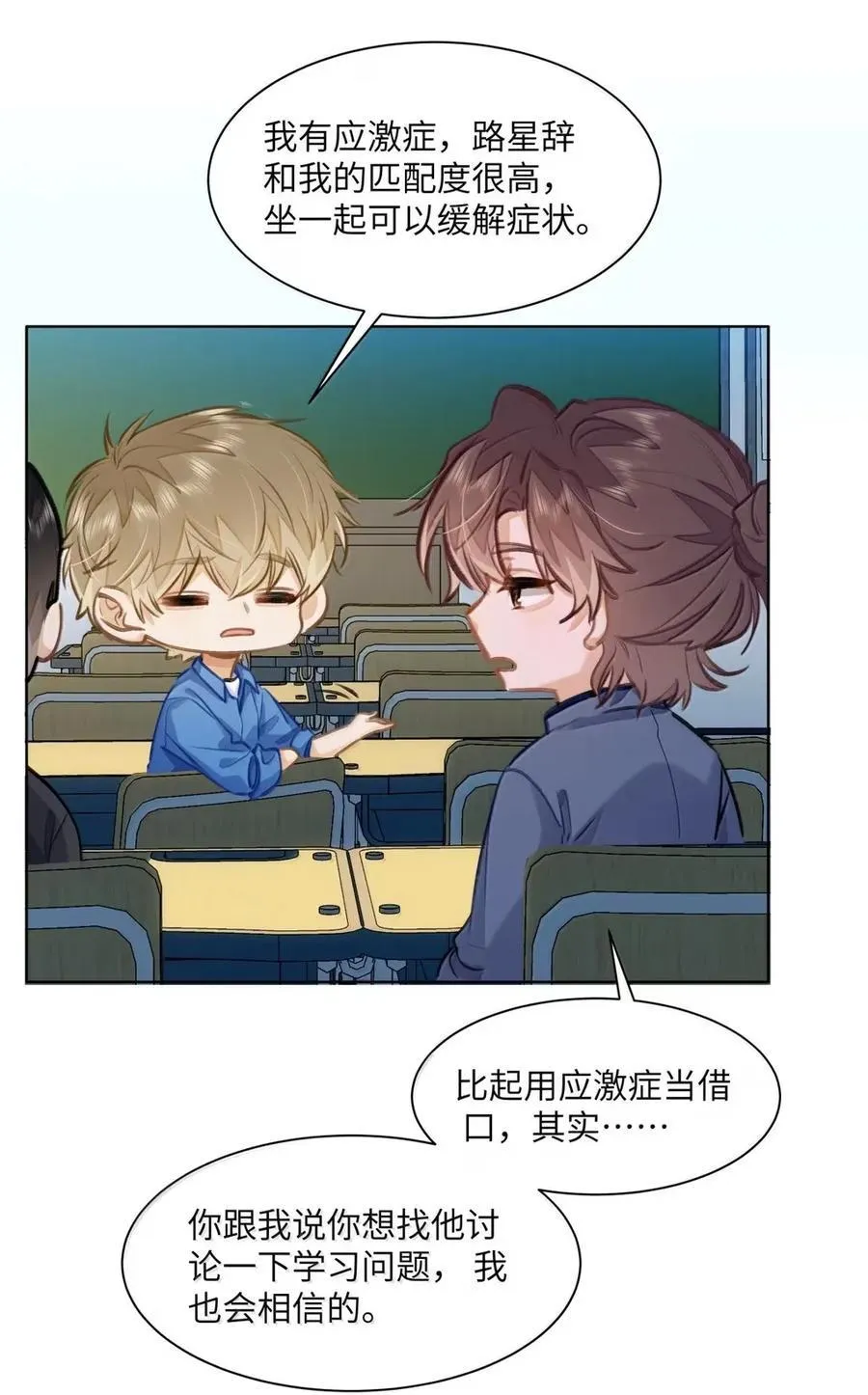 67 偷偷牵手，刺激！ 第10页