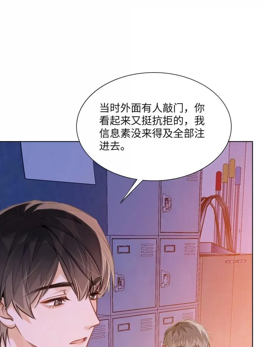 67 偷偷牵手，刺激！ 第38页