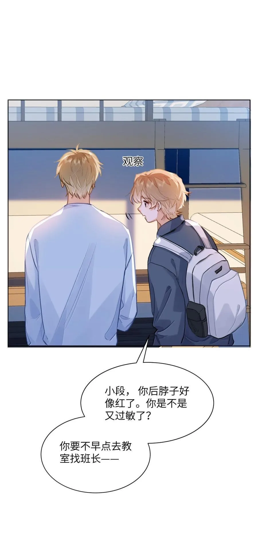 68 给你把标记补完整 第22页