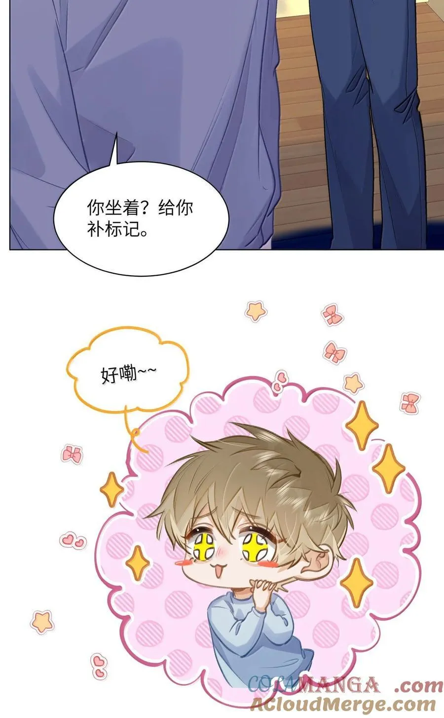 69 被咬哭 第9页