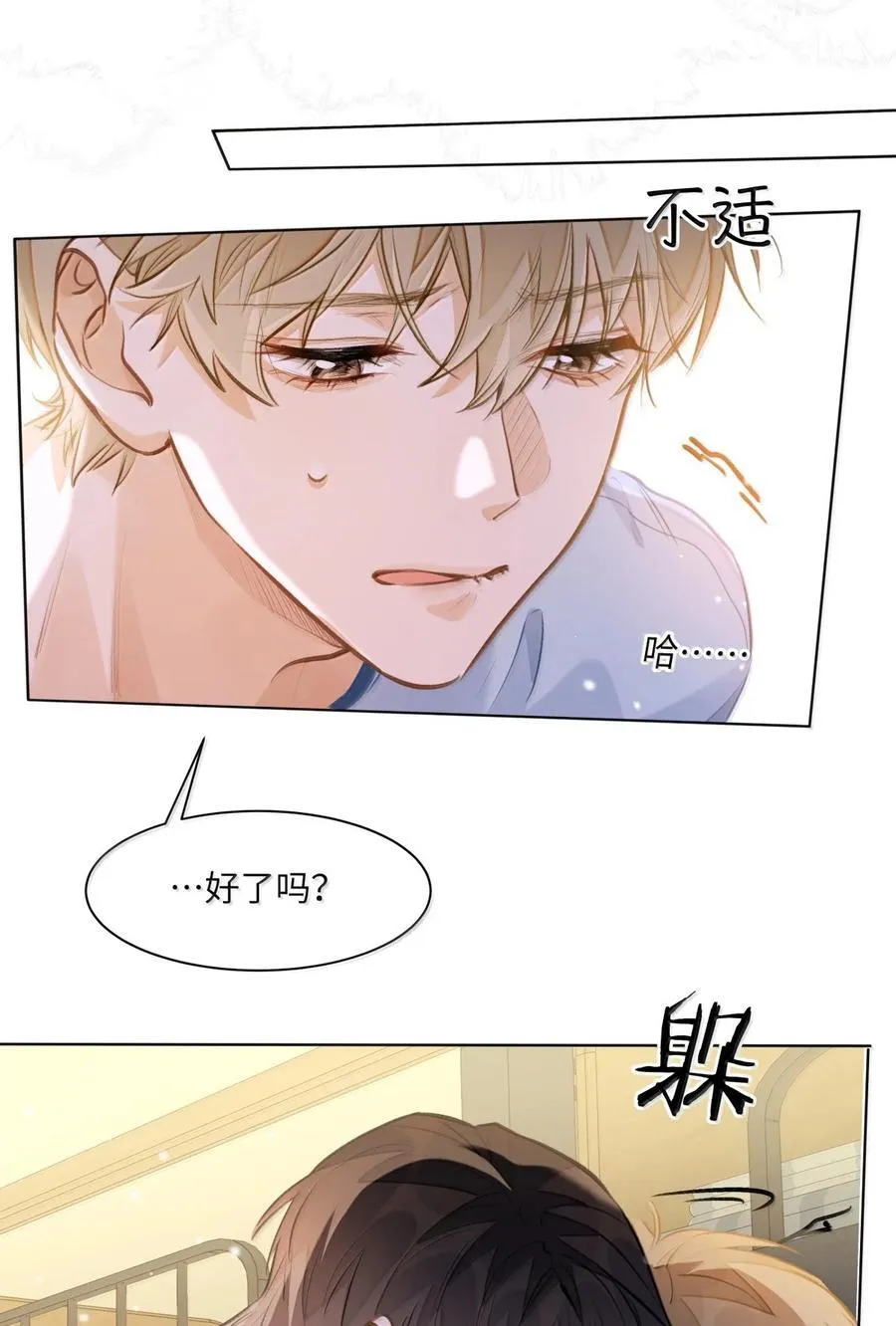 69 被咬哭 第16页