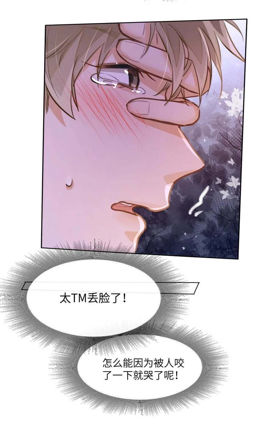69 被咬哭 第20页