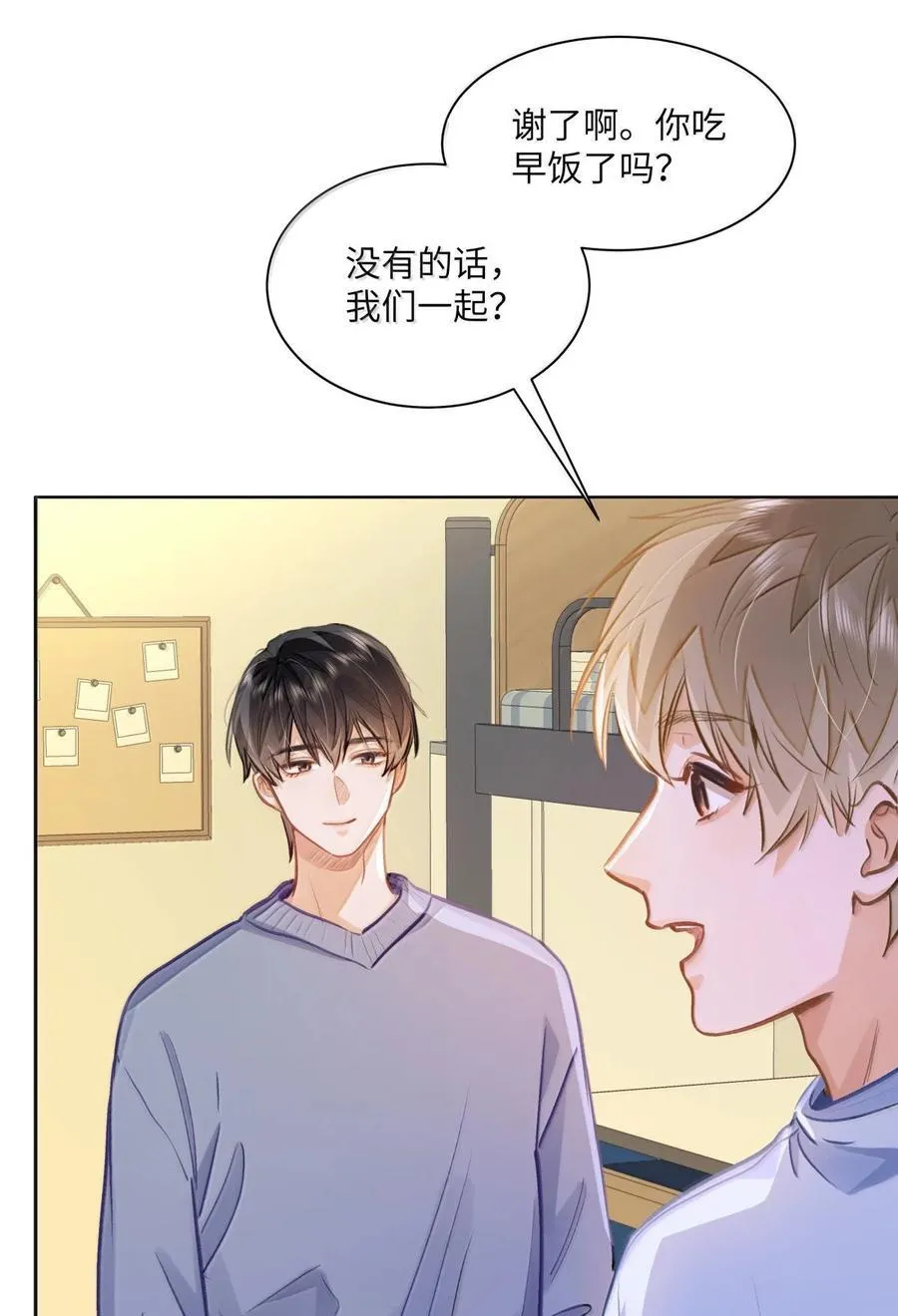 69 被咬哭 第24页
