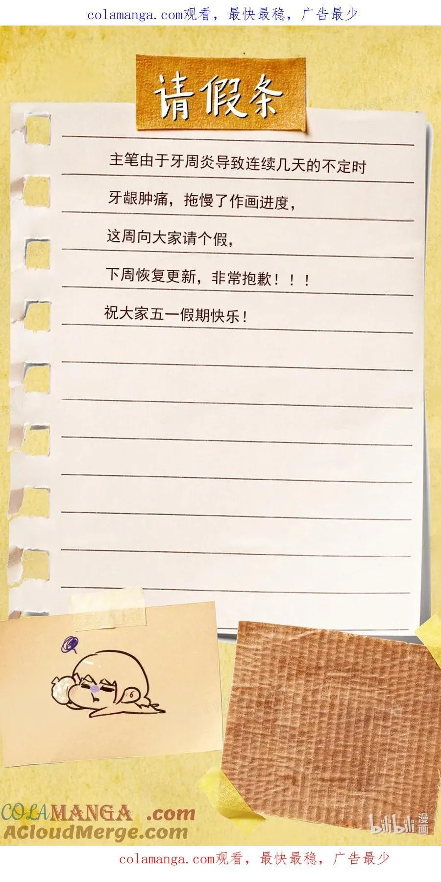 请假条 不幸发炎 第1页