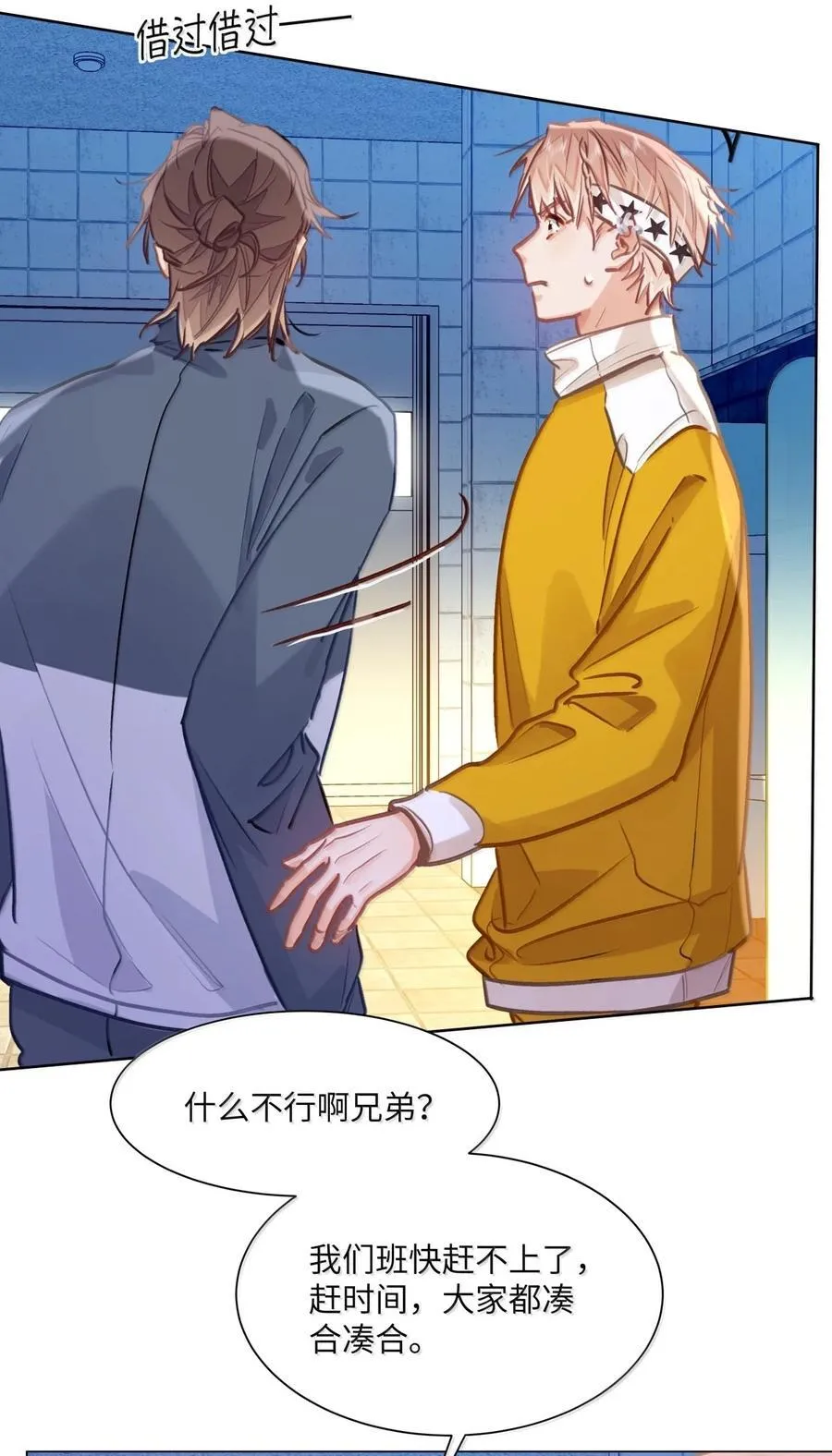 70 进隔间挤一挤 第6页