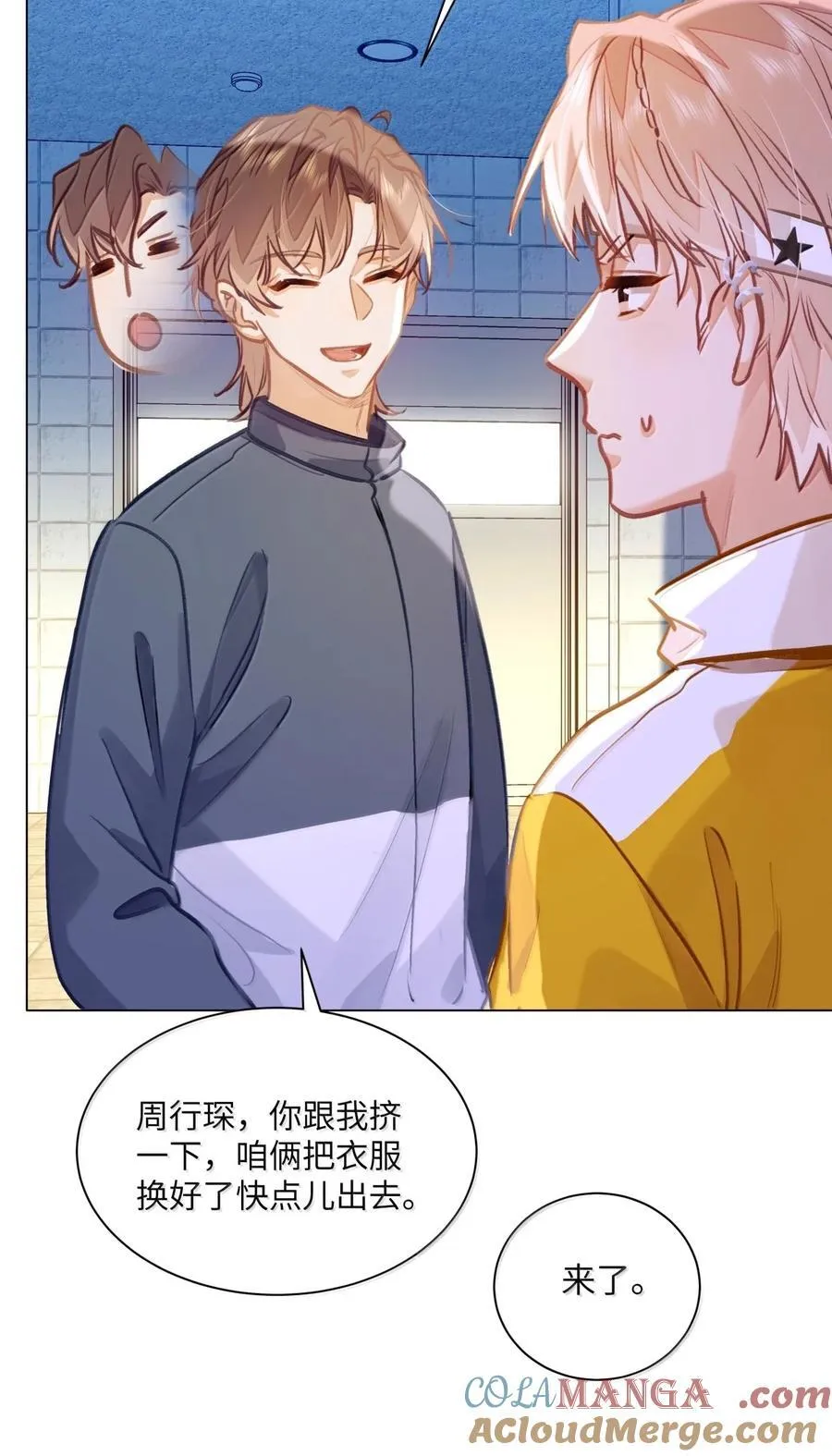 70 进隔间挤一挤 第7页
