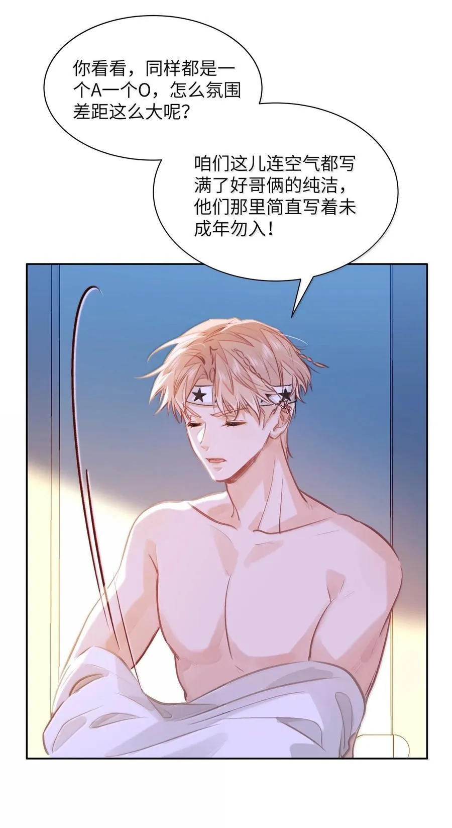 70 进隔间挤一挤 第14页