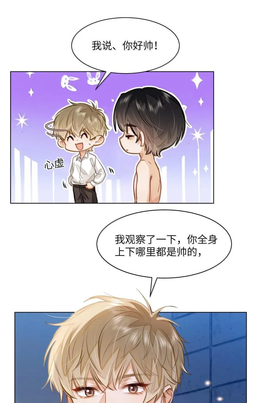70 进隔间挤一挤 第26页