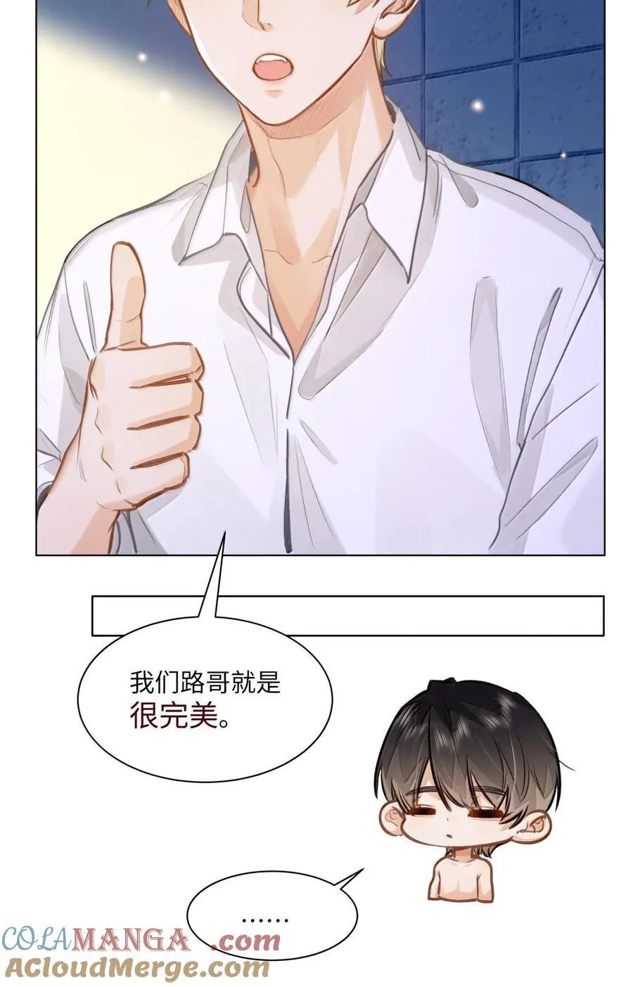 70 进隔间挤一挤 第27页